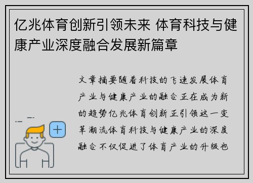 亿兆体育创新引领未来 体育科技与健康产业深度融合发展新篇章