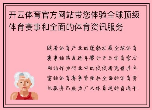 开云体育官方网站带您体验全球顶级体育赛事和全面的体育资讯服务