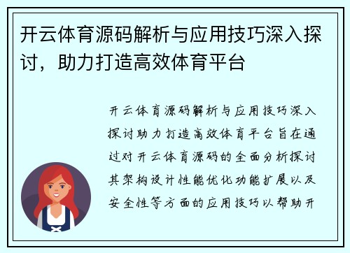 开云体育源码解析与应用技巧深入探讨，助力打造高效体育平台