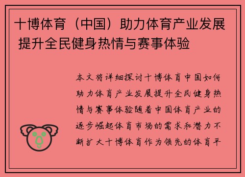 十博体育（中国）助力体育产业发展 提升全民健身热情与赛事体验