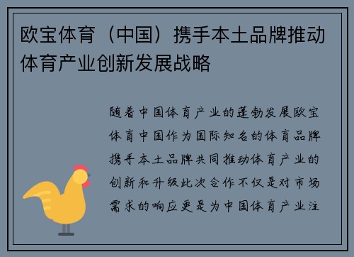 欧宝体育（中国）携手本土品牌推动体育产业创新发展战略