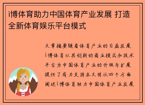 i博体育助力中国体育产业发展 打造全新体育娱乐平台模式