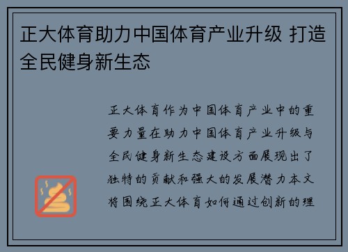 正大体育助力中国体育产业升级 打造全民健身新生态