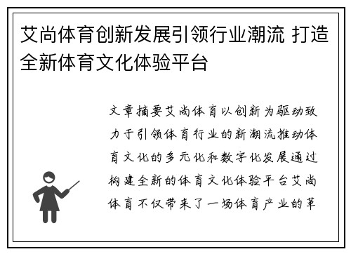 艾尚体育创新发展引领行业潮流 打造全新体育文化体验平台
