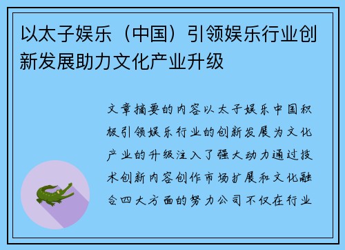 以太子娱乐（中国）引领娱乐行业创新发展助力文化产业升级
