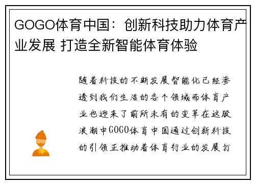 GOGO体育中国：创新科技助力体育产业发展 打造全新智能体育体验