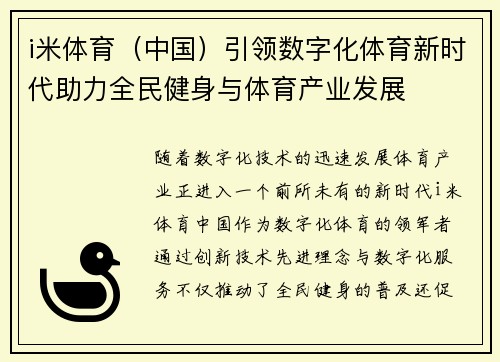 i米体育（中国）引领数字化体育新时代助力全民健身与体育产业发展