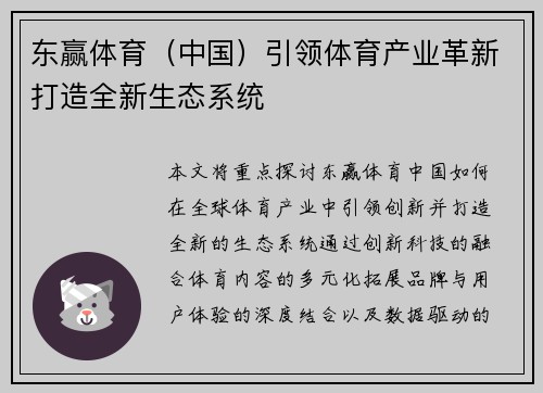 东赢体育（中国）引领体育产业革新打造全新生态系统