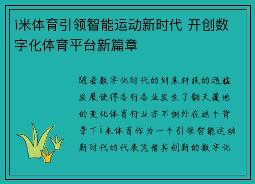 i米体育引领智能运动新时代 开创数字化体育平台新篇章