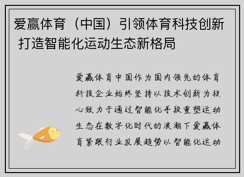 爱赢体育（中国）引领体育科技创新 打造智能化运动生态新格局
