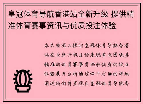 皇冠体育导航香港站全新升级 提供精准体育赛事资讯与优质投注体验