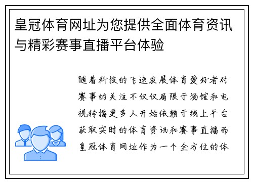 皇冠体育网址为您提供全面体育资讯与精彩赛事直播平台体验