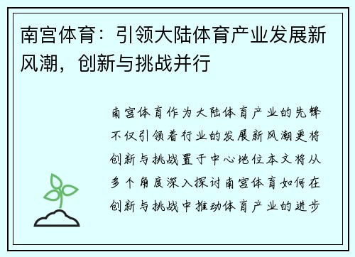 南宫体育：引领大陆体育产业发展新风潮，创新与挑战并行