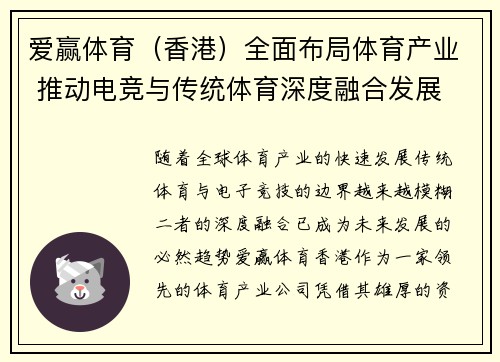 爱赢体育（香港）全面布局体育产业 推动电竞与传统体育深度融合发展