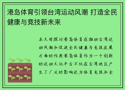 港岛体育引领台湾运动风潮 打造全民健康与竞技新未来