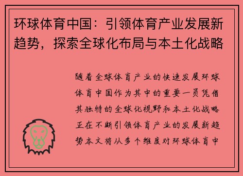 环球体育中国：引领体育产业发展新趋势，探索全球化布局与本土化战略