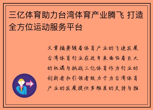 三亿体育助力台湾体育产业腾飞 打造全方位运动服务平台