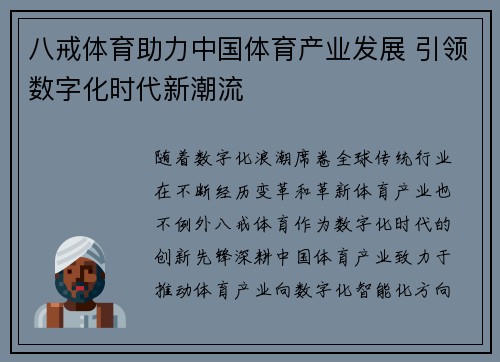 八戒体育助力中国体育产业发展 引领数字化时代新潮流