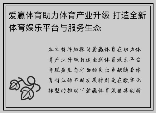 爱赢体育助力体育产业升级 打造全新体育娱乐平台与服务生态