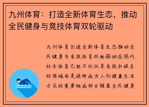 九州体育：打造全新体育生态，推动全民健身与竞技体育双轮驱动