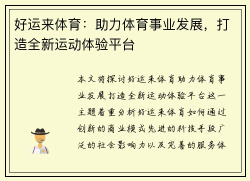 好运来体育：助力体育事业发展，打造全新运动体验平台