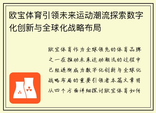 欧宝体育引领未来运动潮流探索数字化创新与全球化战略布局