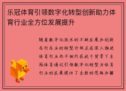 乐冠体育引领数字化转型创新助力体育行业全方位发展提升