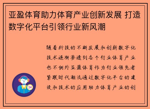 亚盈体育助力体育产业创新发展 打造数字化平台引领行业新风潮